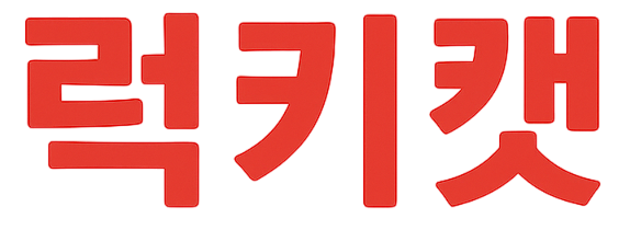 럭키캣